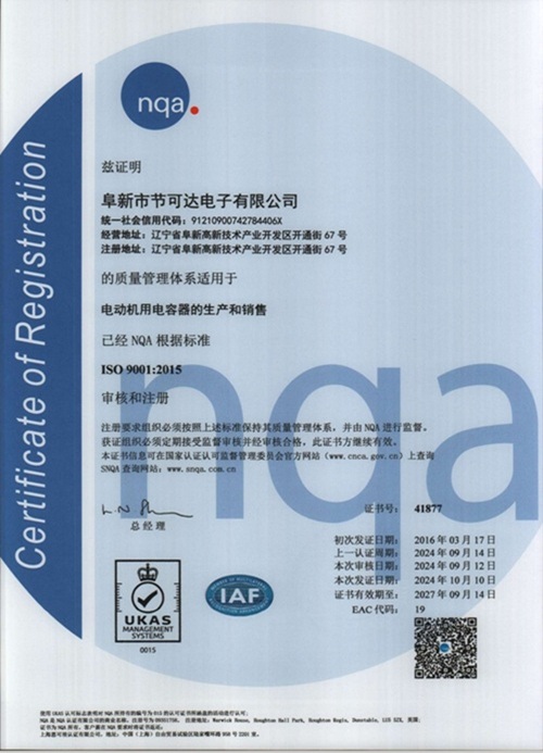 国际质量体系1SO 9001：2015认证